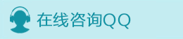 在線(xiàn)QQ